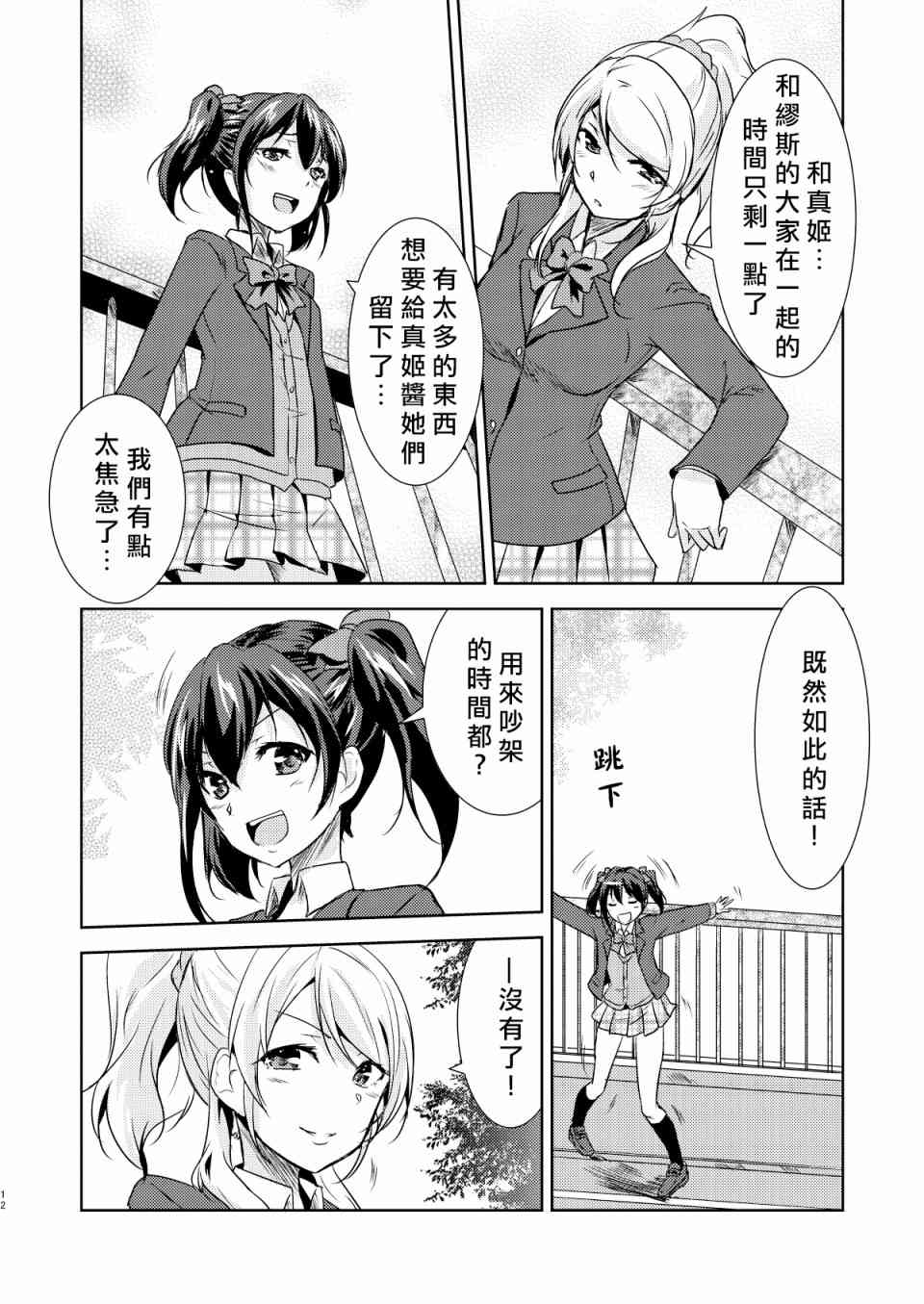 《LoveLive》漫画最新章节Trouble SisterS!免费下拉式在线观看章节第【14】张图片