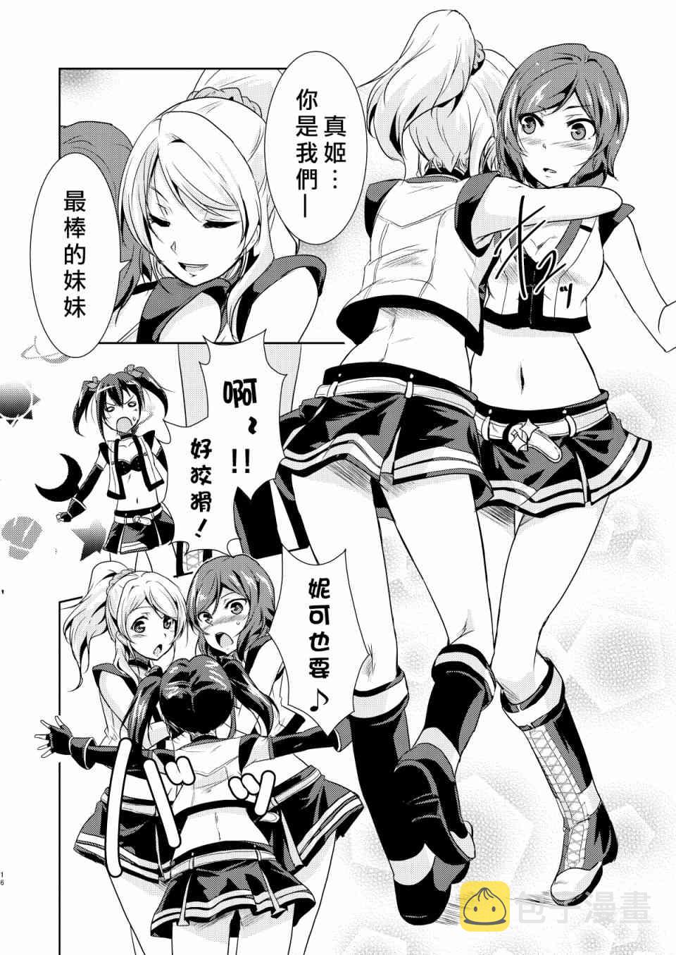 《LoveLive》漫画最新章节Trouble SisterS!免费下拉式在线观看章节第【18】张图片