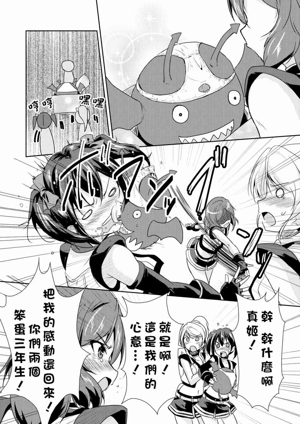 《LoveLive》漫画最新章节Trouble SisterS!免费下拉式在线观看章节第【20】张图片