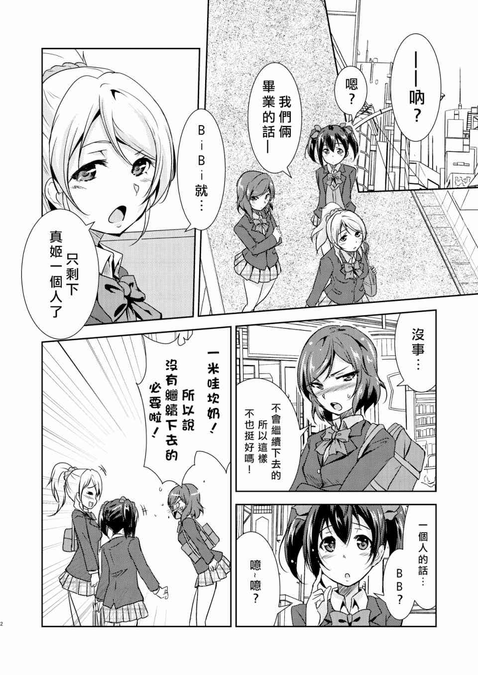 《LoveLive》漫画最新章节Trouble SisterS!免费下拉式在线观看章节第【4】张图片