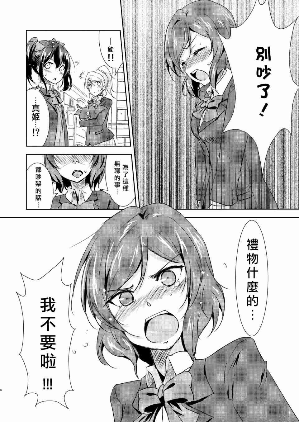 《LoveLive》漫画最新章节Trouble SisterS!免费下拉式在线观看章节第【8】张图片