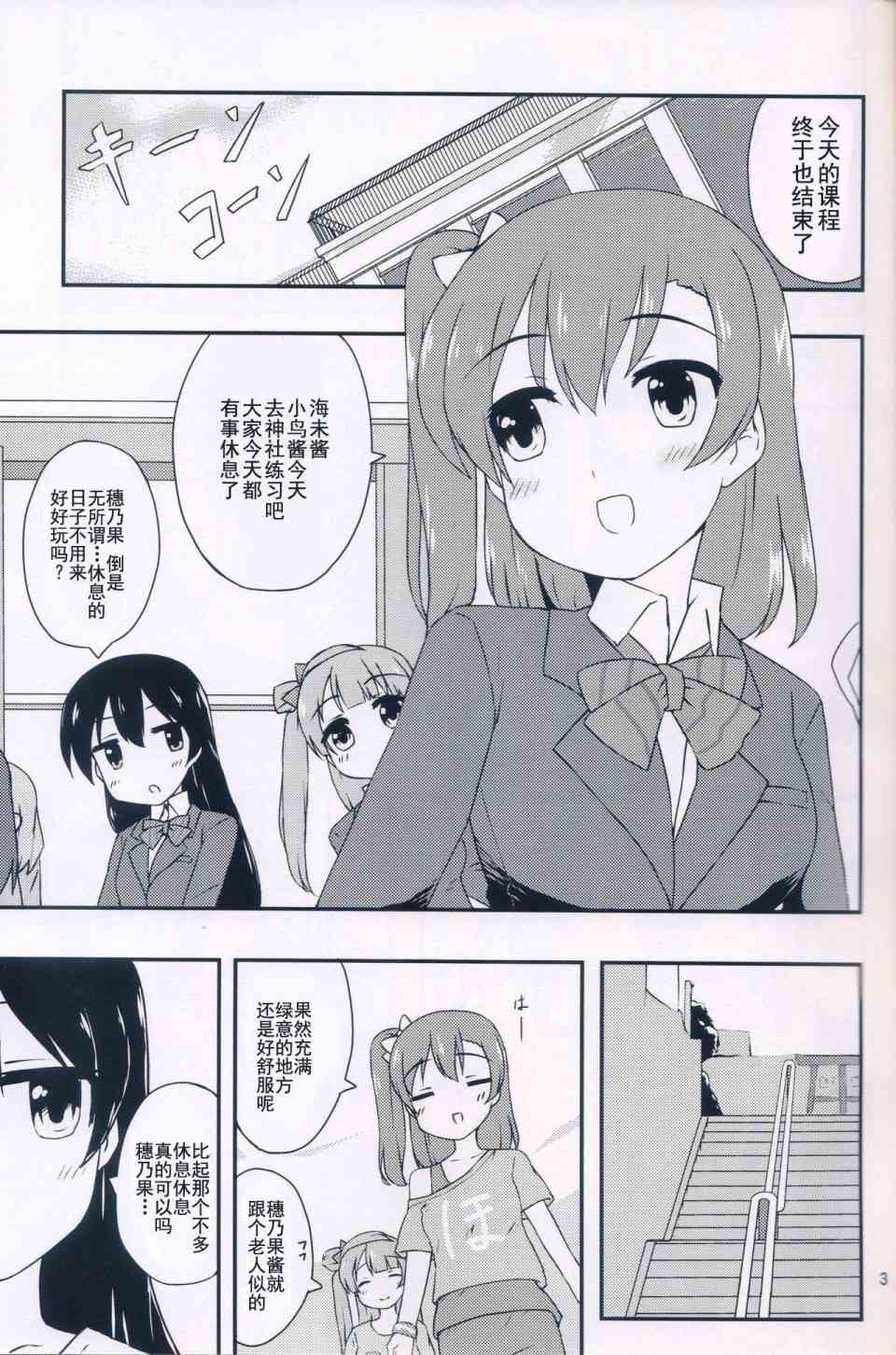 《LoveLive》漫画最新章节音乃木坂三人组免费下拉式在线观看章节第【2】张图片