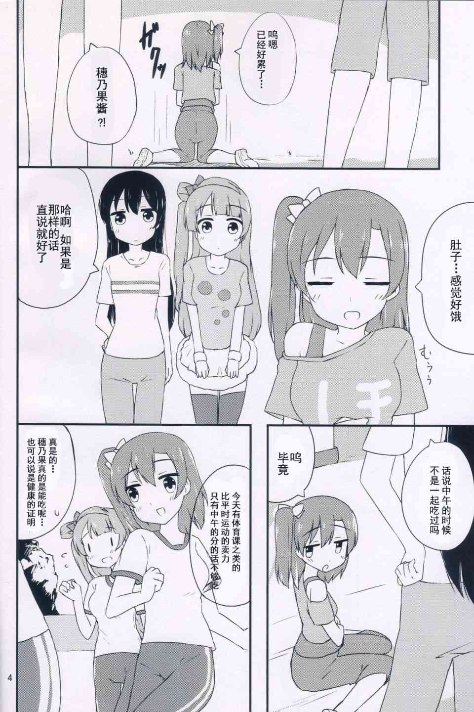 《LoveLive》漫画最新章节音乃木坂三人组免费下拉式在线观看章节第【3】张图片