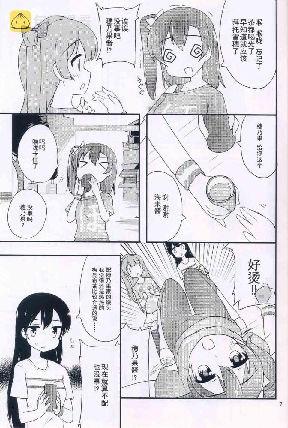 《LoveLive》漫画最新章节音乃木坂三人组免费下拉式在线观看章节第【6】张图片