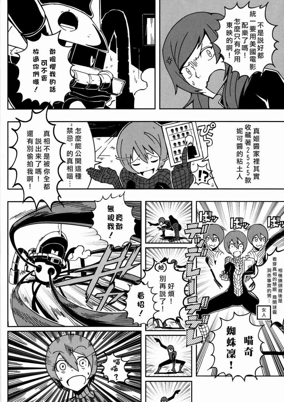 《LoveLive》漫画最新章节蜘蛛凛免费下拉式在线观看章节第【11】张图片