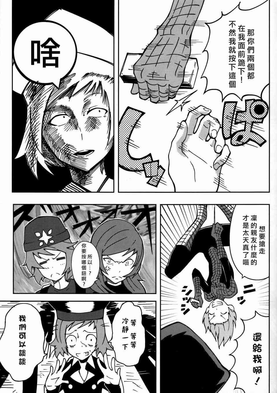 《LoveLive》漫画最新章节蜘蛛凛免费下拉式在线观看章节第【16】张图片