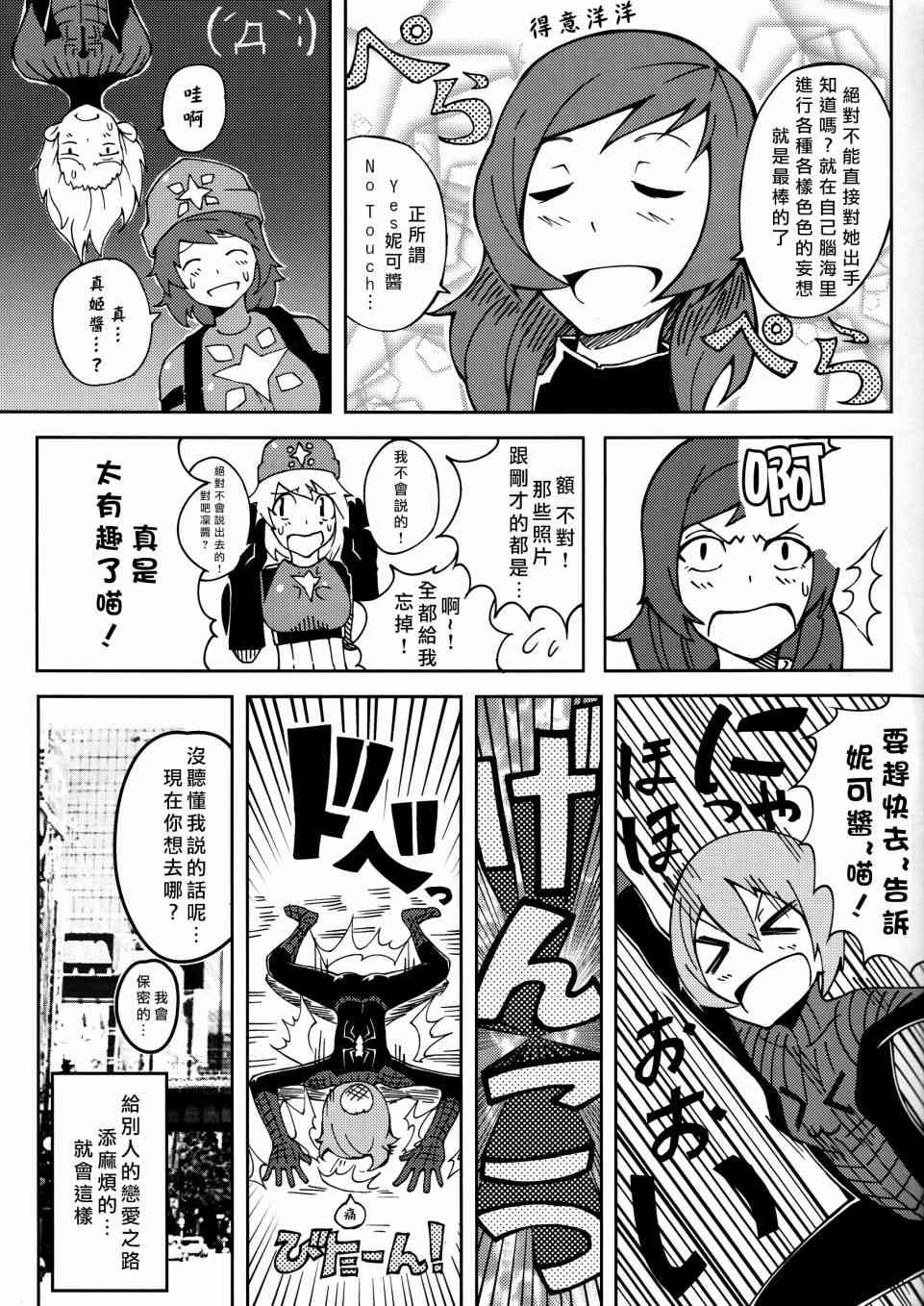 《LoveLive》漫画最新章节蜘蛛凛免费下拉式在线观看章节第【18】张图片