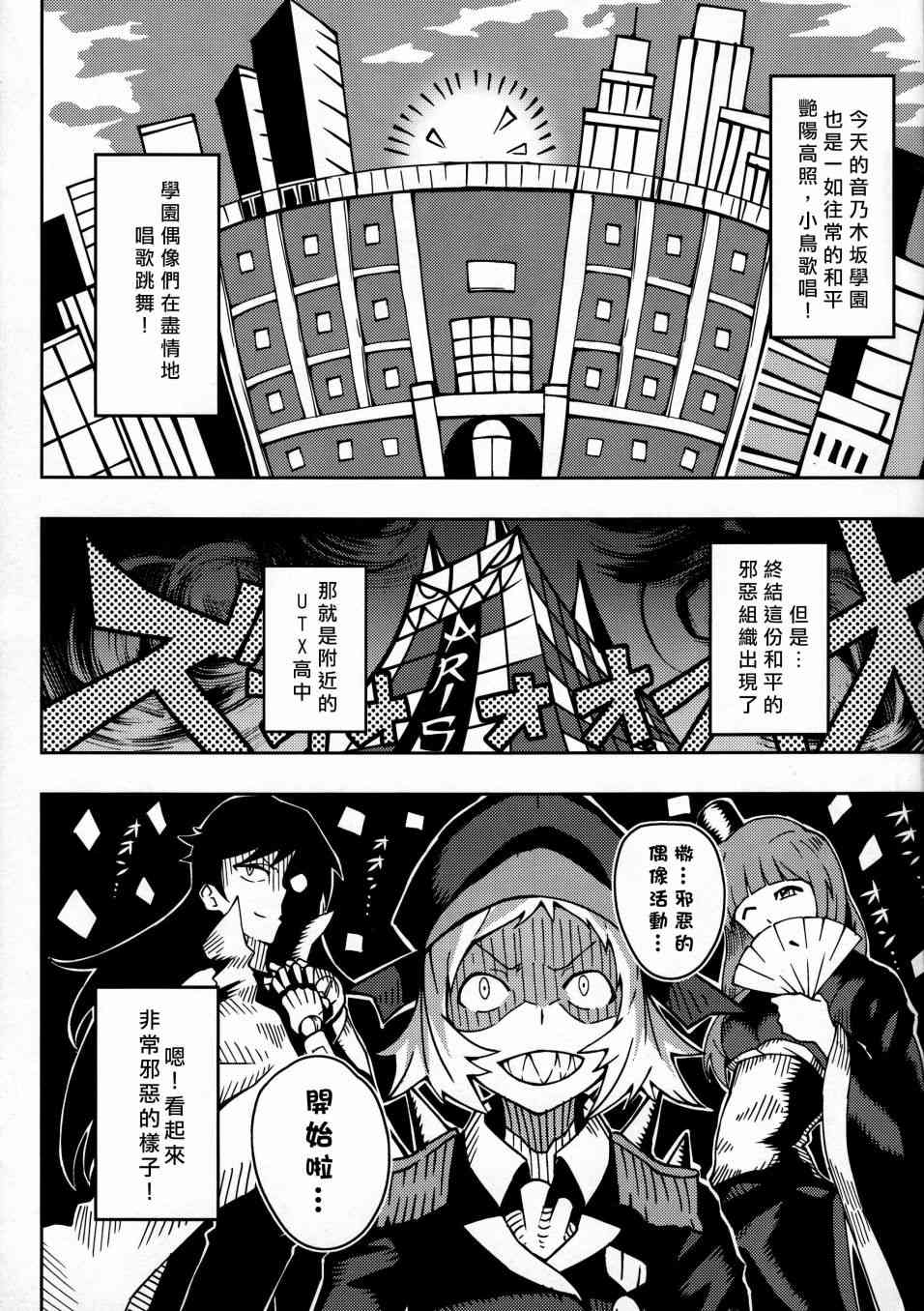 《LoveLive》漫画最新章节蜘蛛凛免费下拉式在线观看章节第【4】张图片