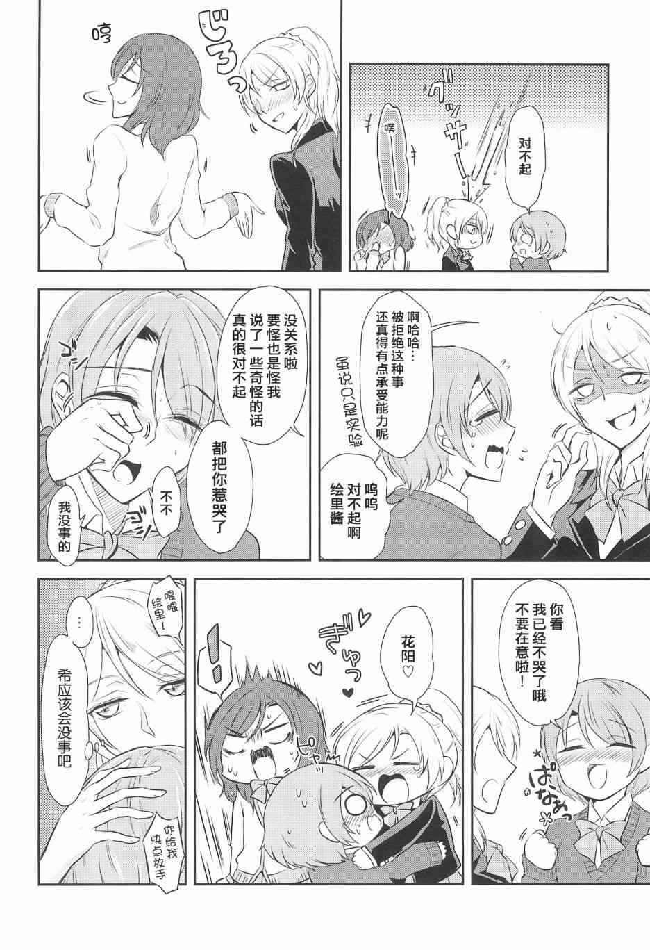 《LoveLive》漫画最新章节好好拒绝啊!免费下拉式在线观看章节第【10】张图片