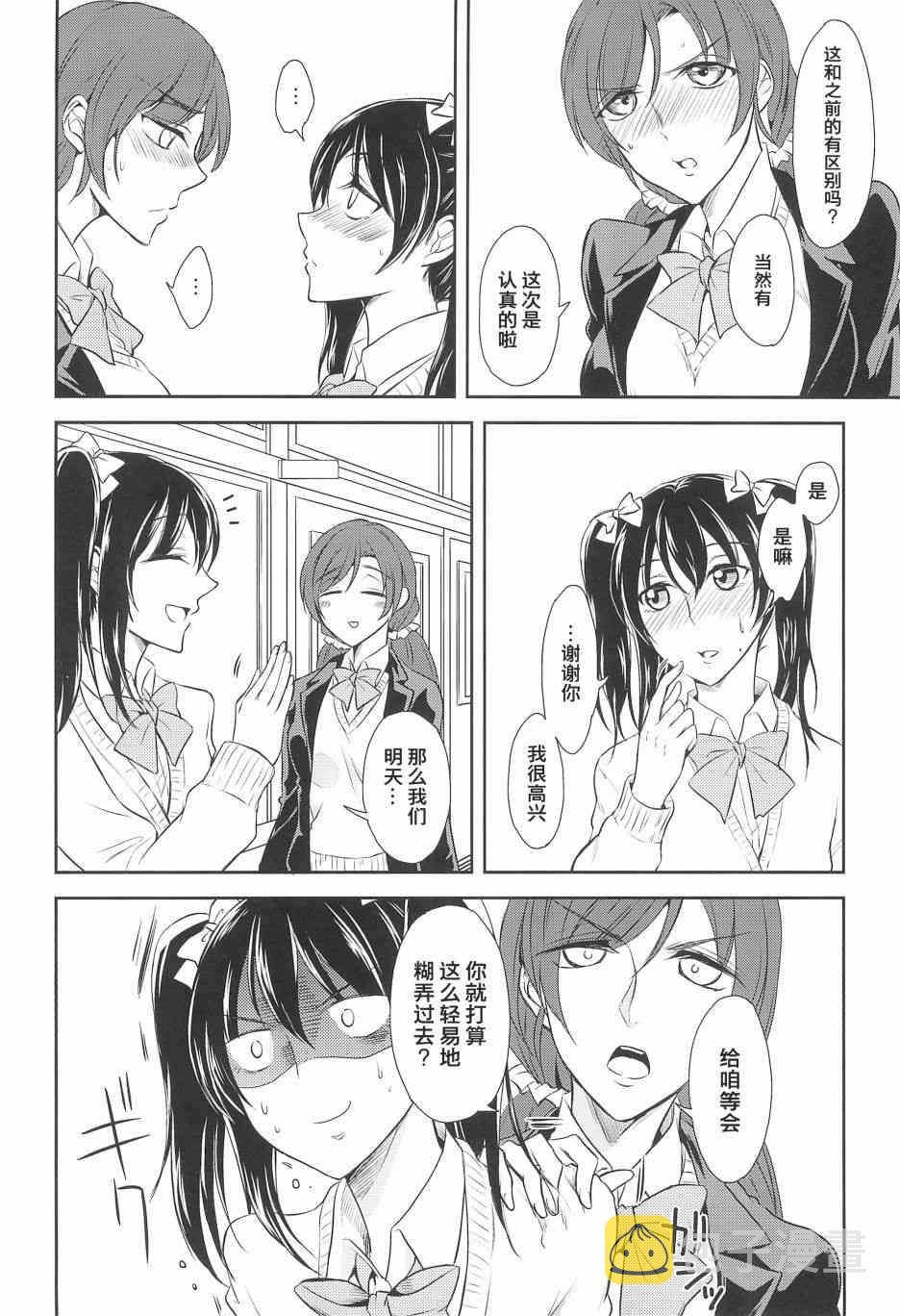 《LoveLive》漫画最新章节好好拒绝啊!免费下拉式在线观看章节第【12】张图片