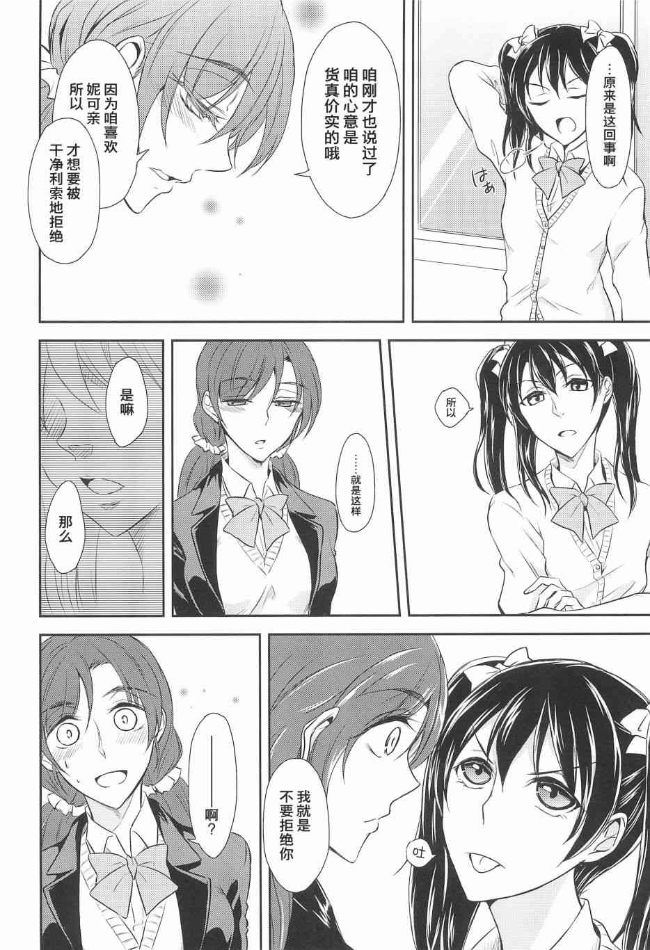 《LoveLive》漫画最新章节好好拒绝啊!免费下拉式在线观看章节第【14】张图片