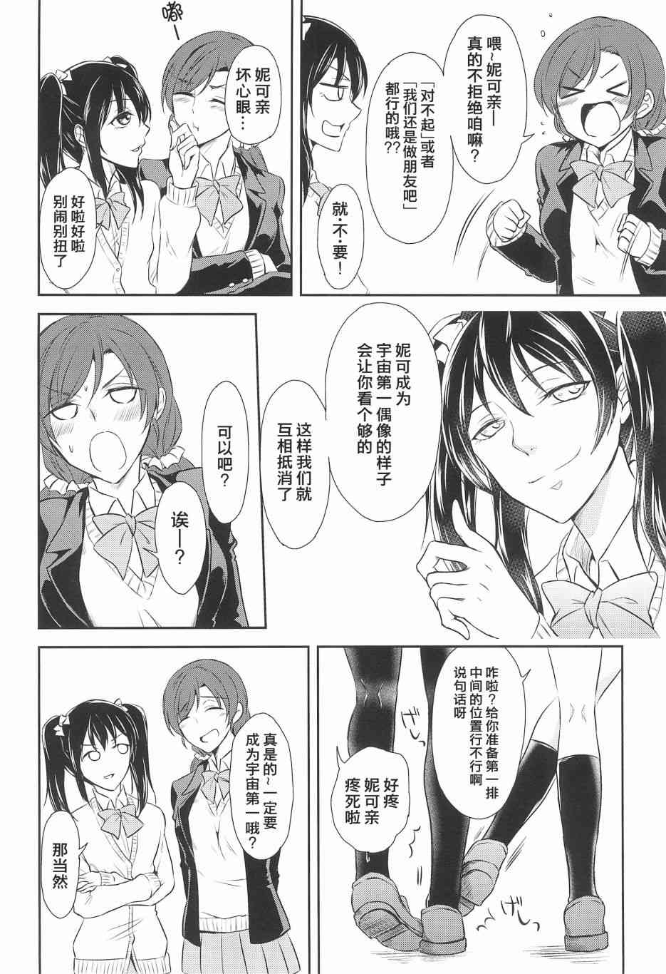 《LoveLive》漫画最新章节好好拒绝啊!免费下拉式在线观看章节第【16】张图片