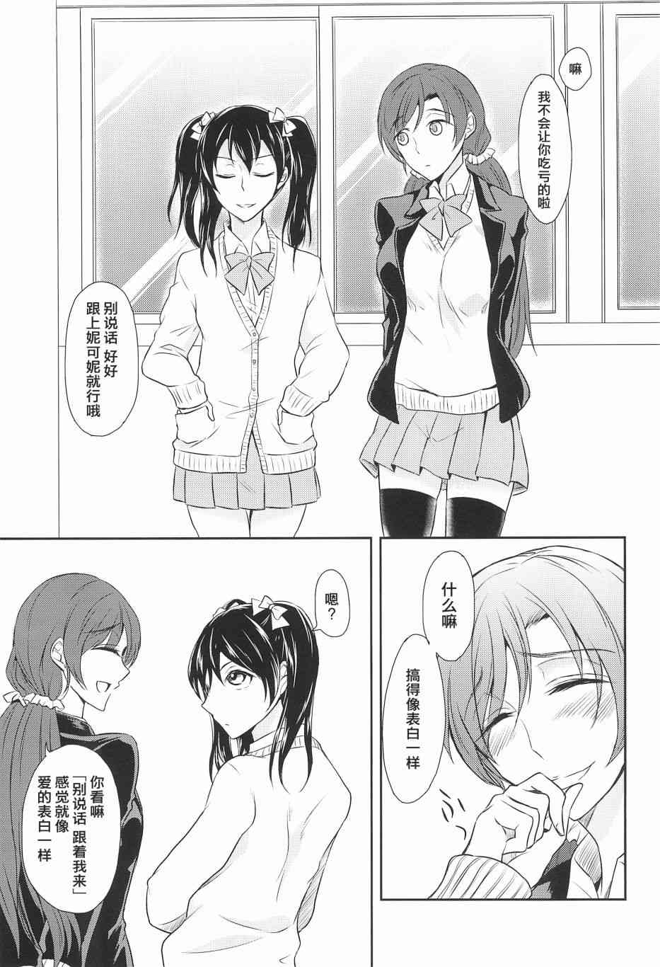 《LoveLive》漫画最新章节好好拒绝啊!免费下拉式在线观看章节第【17】张图片