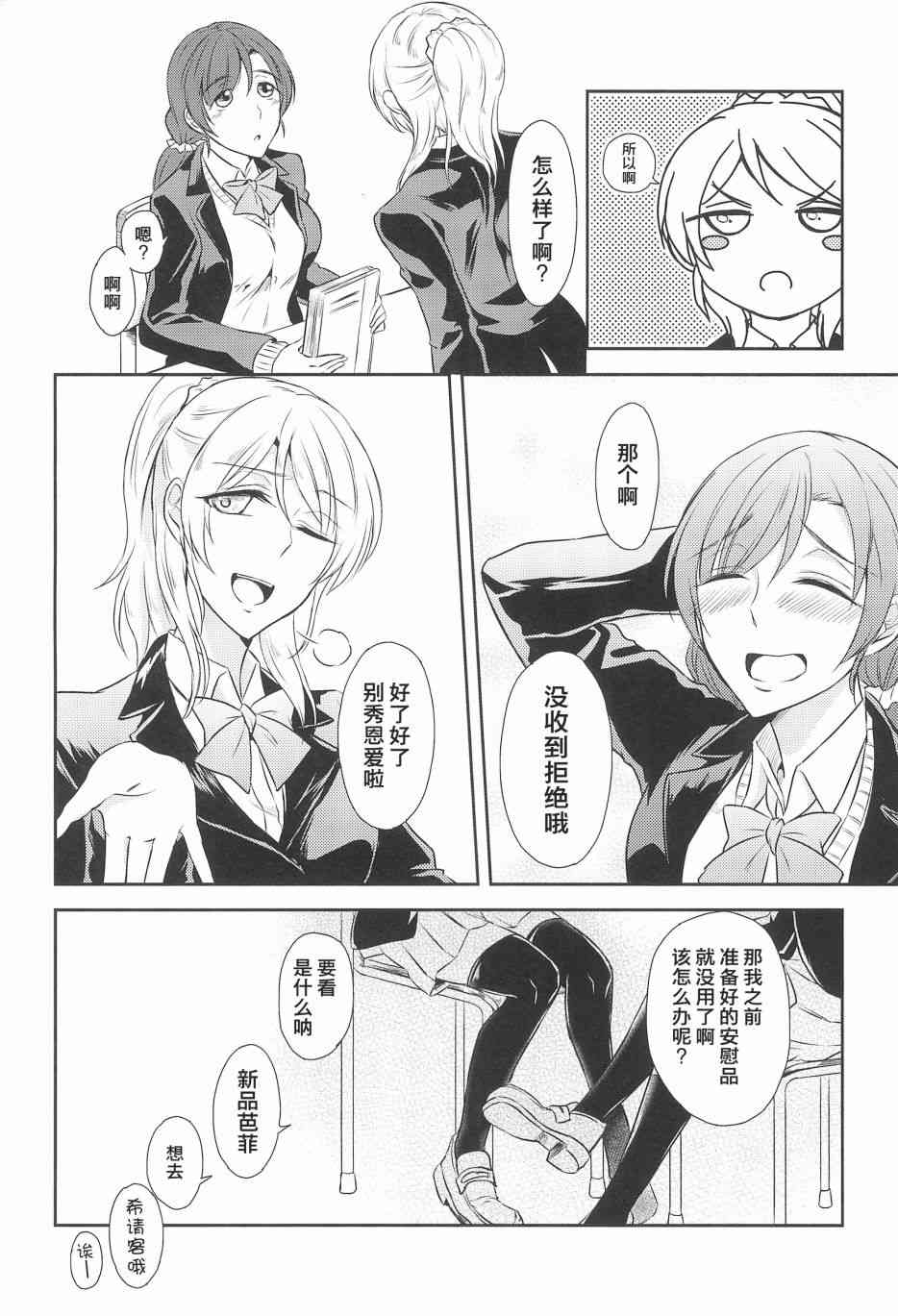 《LoveLive》漫画最新章节好好拒绝啊!免费下拉式在线观看章节第【22】张图片