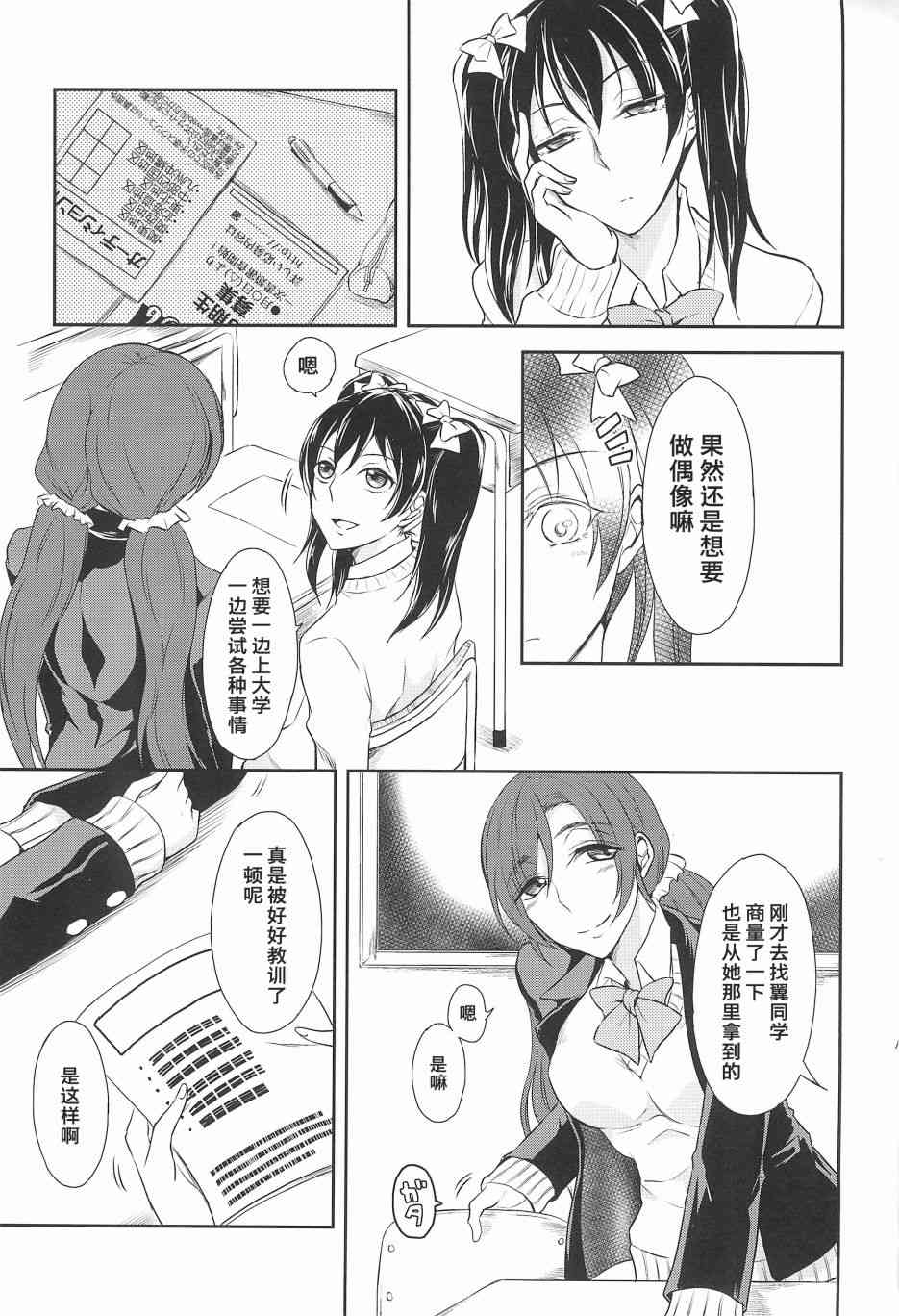 《LoveLive》漫画最新章节好好拒绝啊!免费下拉式在线观看章节第【3】张图片