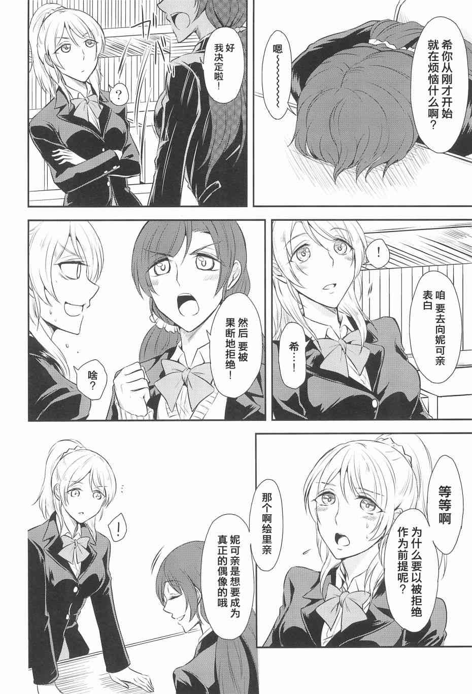 《LoveLive》漫画最新章节好好拒绝啊!免费下拉式在线观看章节第【6】张图片