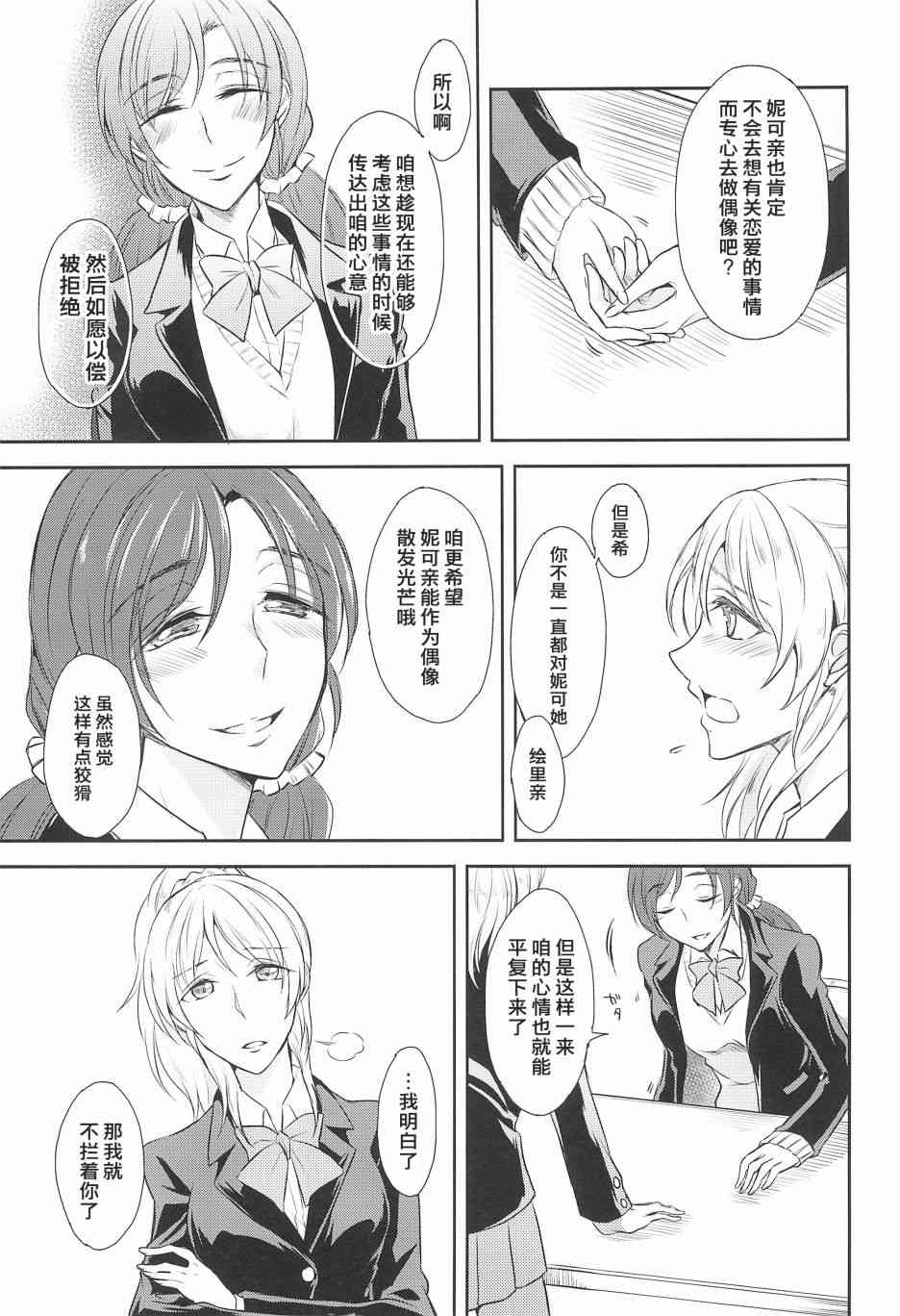 《LoveLive》漫画最新章节好好拒绝啊!免费下拉式在线观看章节第【7】张图片