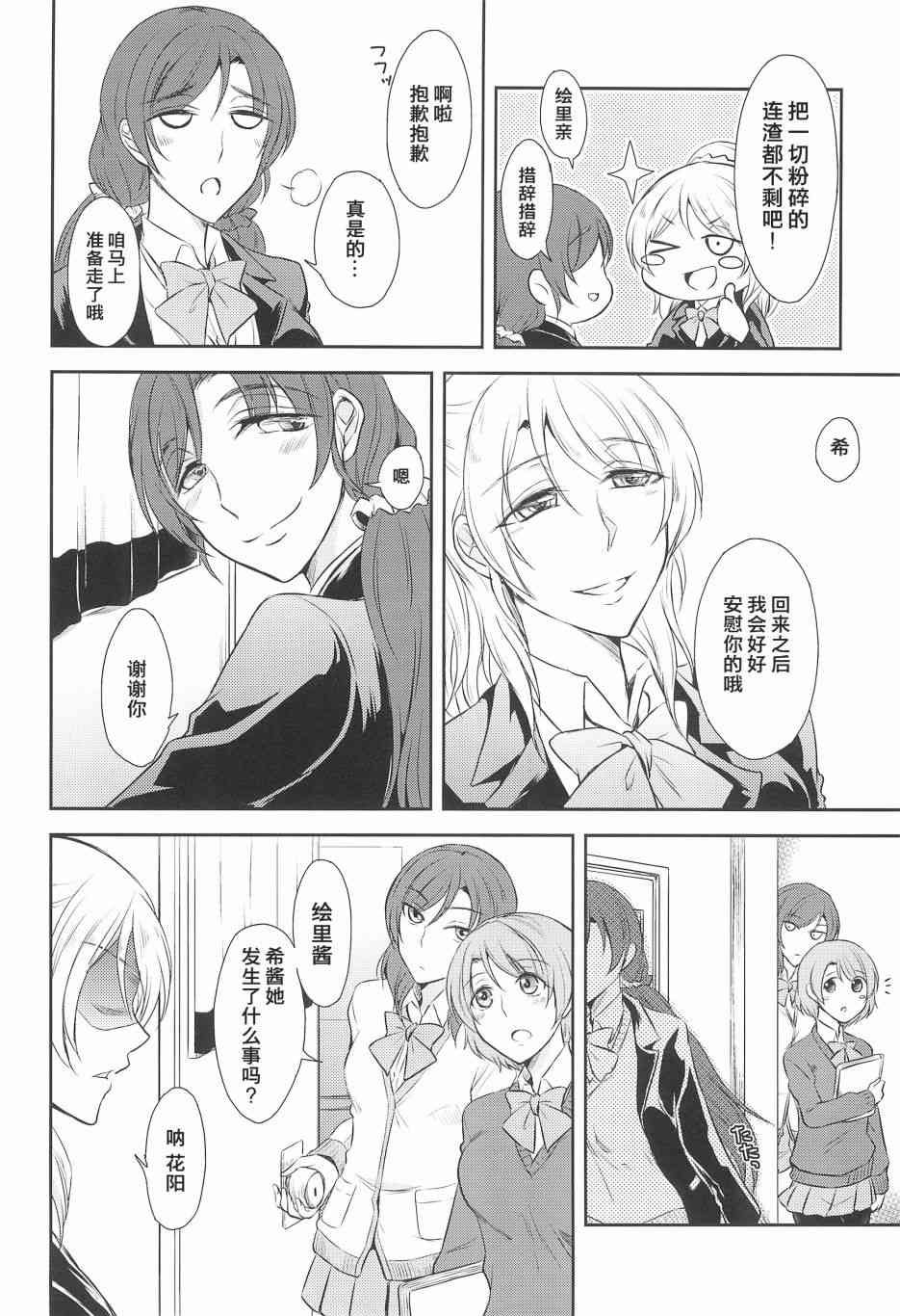 《LoveLive》漫画最新章节好好拒绝啊!免费下拉式在线观看章节第【8】张图片