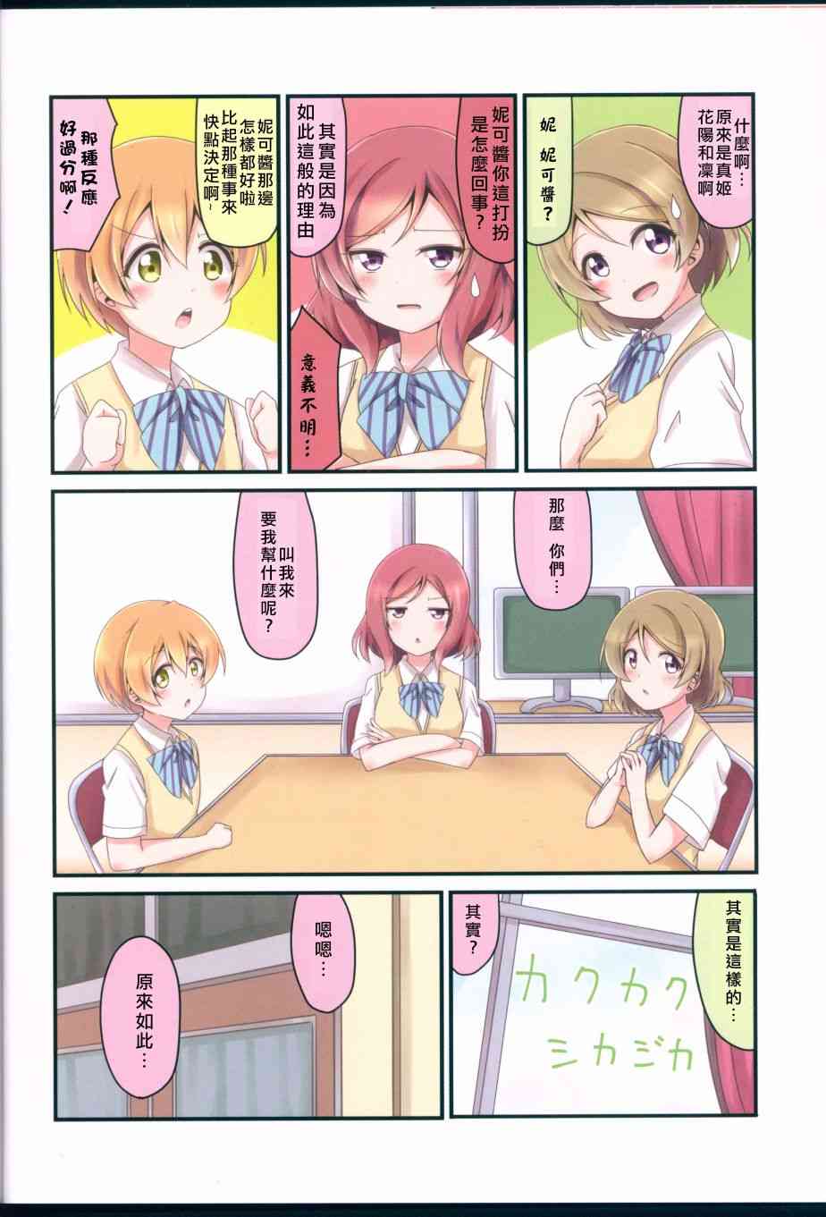 《LoveLive》漫画最新章节我开始做冰系魔法使了免费下拉式在线观看章节第【14】张图片