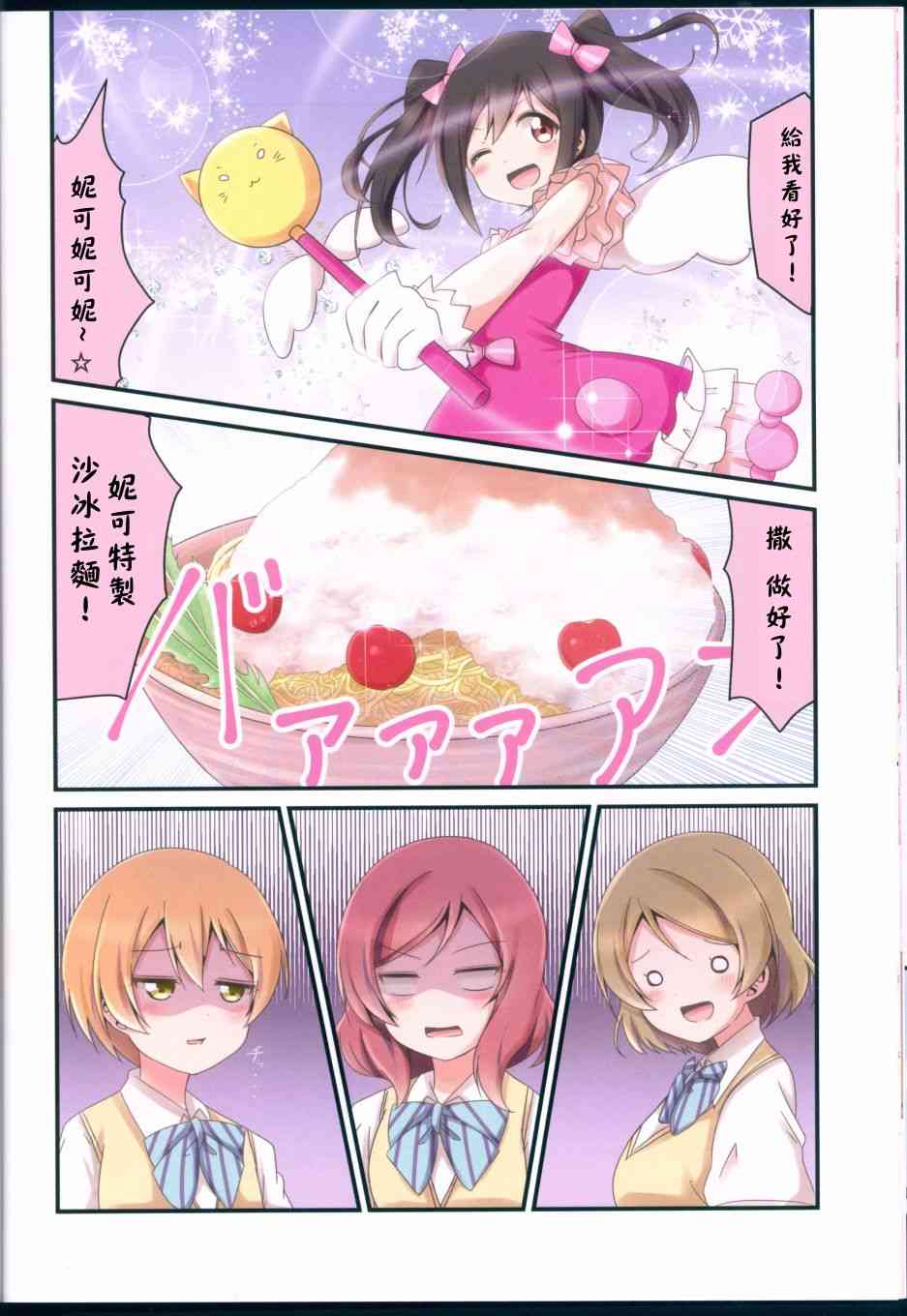 《LoveLive》漫画最新章节我开始做冰系魔法使了免费下拉式在线观看章节第【16】张图片