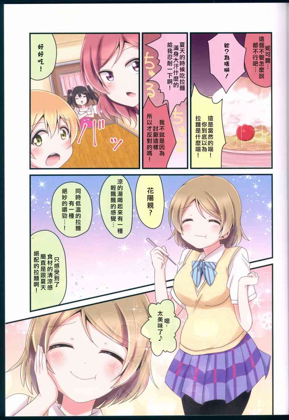 《LoveLive》漫画最新章节我开始做冰系魔法使了免费下拉式在线观看章节第【17】张图片