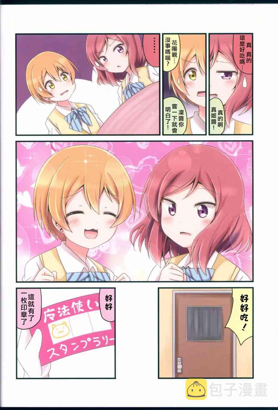 《LoveLive》漫画最新章节我开始做冰系魔法使了免费下拉式在线观看章节第【18】张图片