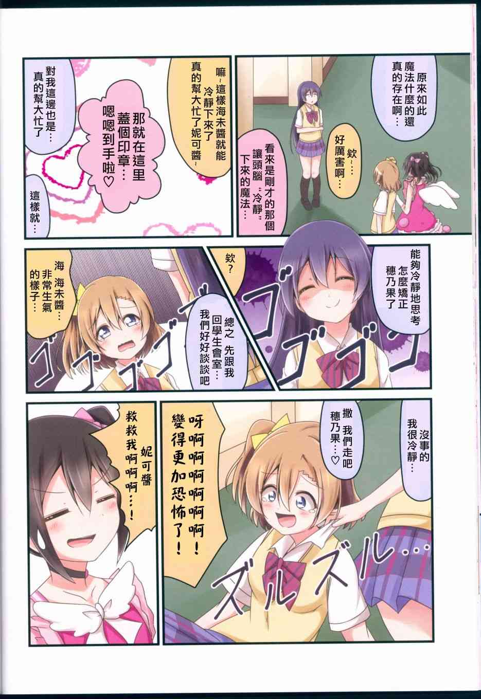 《LoveLive》漫画最新章节我开始做冰系魔法使了免费下拉式在线观看章节第【24】张图片