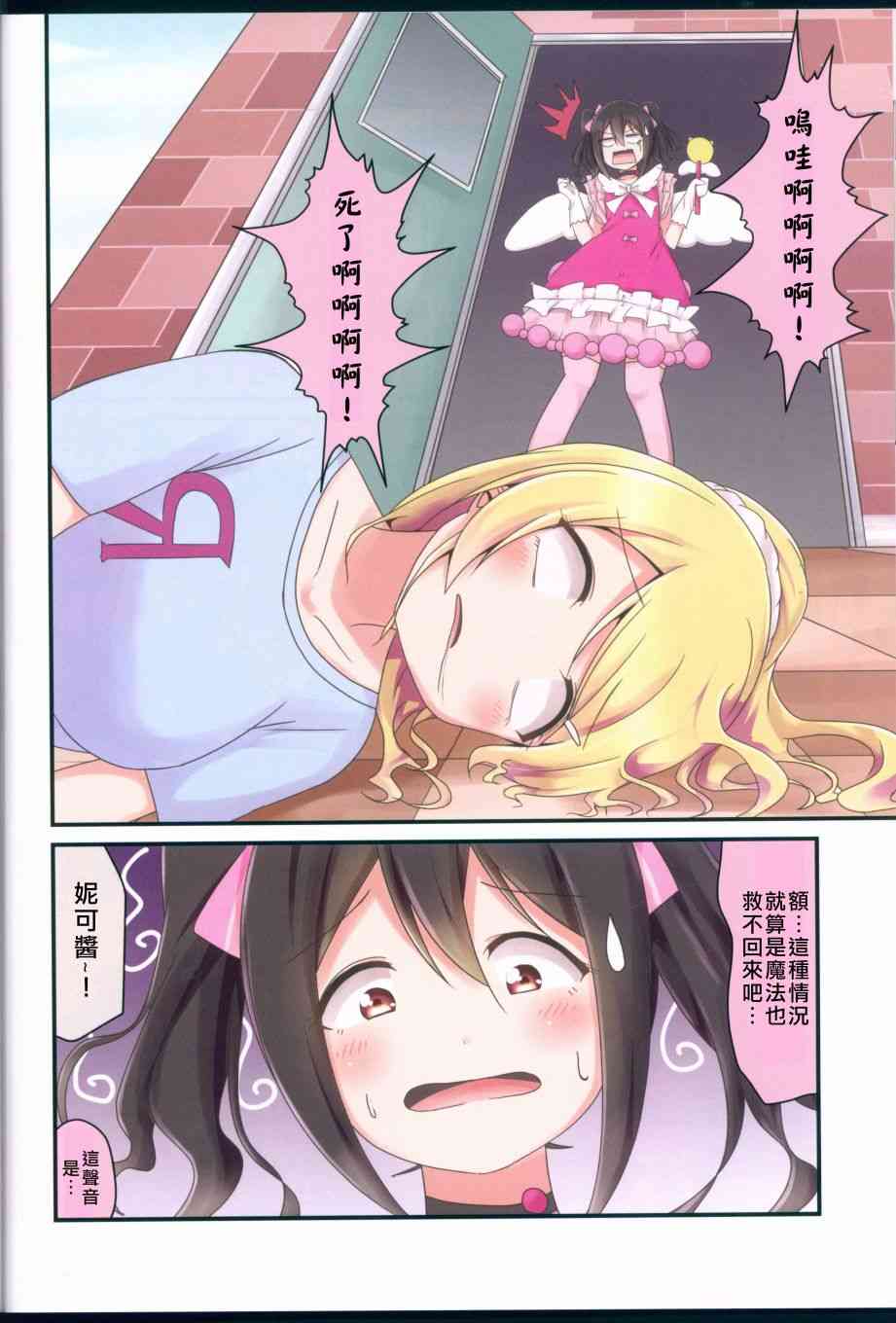 《LoveLive》漫画最新章节我开始做冰系魔法使了免费下拉式在线观看章节第【26】张图片