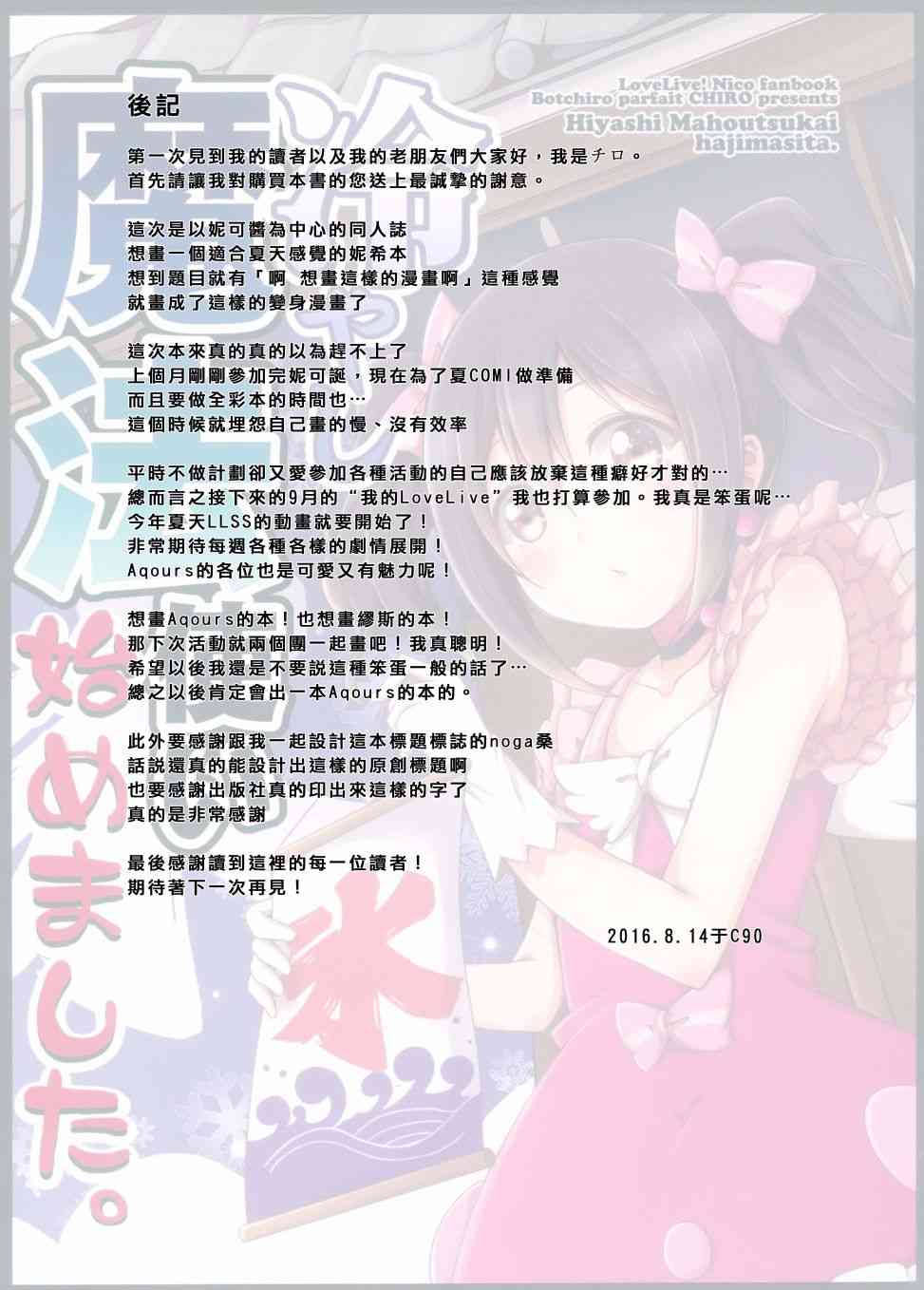 《LoveLive》漫画最新章节我开始做冰系魔法使了免费下拉式在线观看章节第【37】张图片