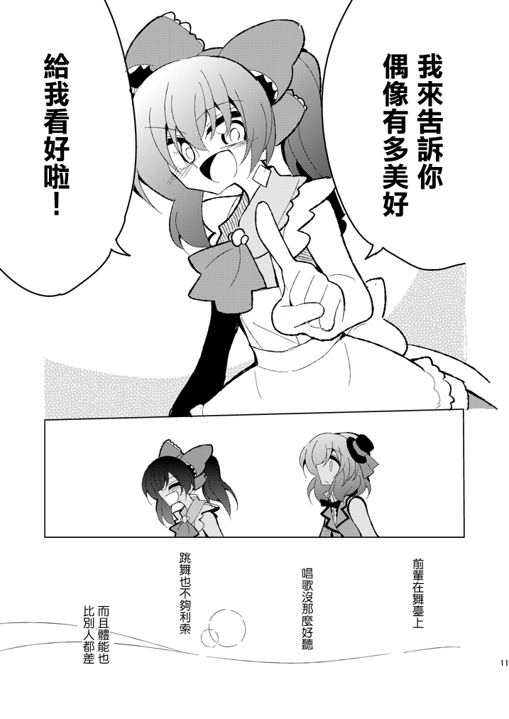 《LoveLive》漫画最新章节你的微笑免费下拉式在线观看章节第【11】张图片