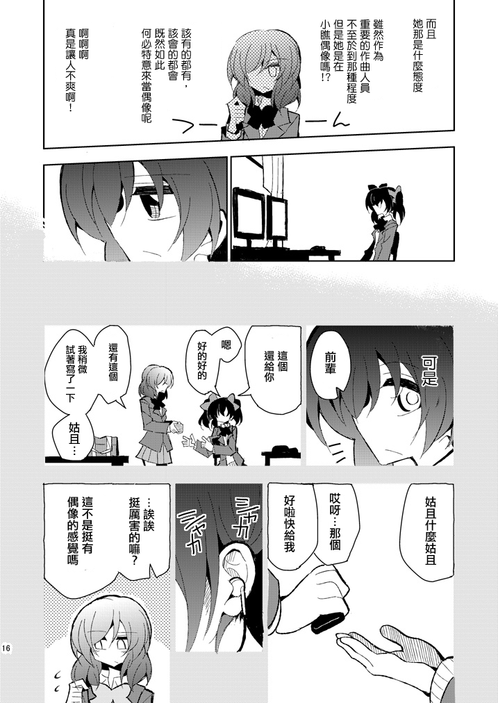 《LoveLive》漫画最新章节你的微笑免费下拉式在线观看章节第【16】张图片