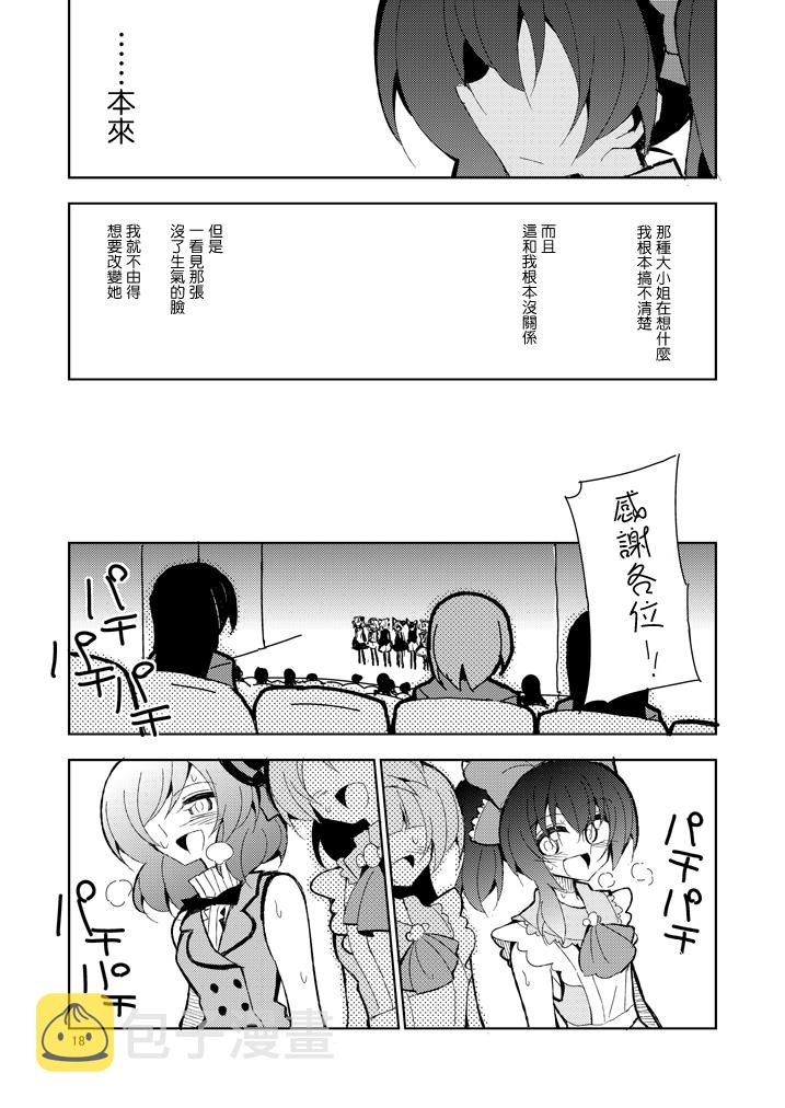 《LoveLive》漫画最新章节你的微笑免费下拉式在线观看章节第【18】张图片