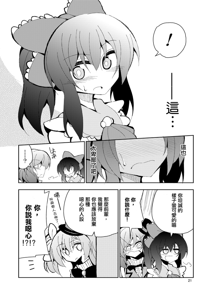 《LoveLive》漫画最新章节你的微笑免费下拉式在线观看章节第【21】张图片