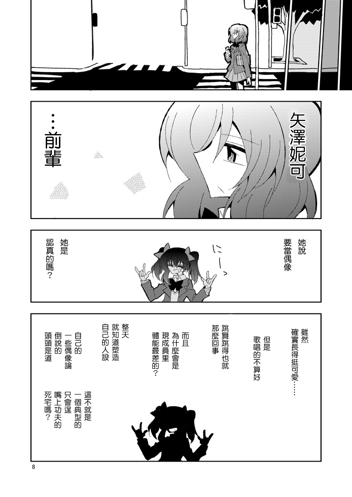 《LoveLive》漫画最新章节你的微笑免费下拉式在线观看章节第【8】张图片