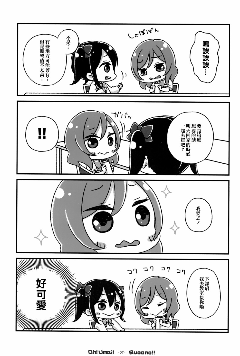 《LoveLive》漫画最新章节Oh! Umai! Buoono!!免费下拉式在线观看章节第【10】张图片