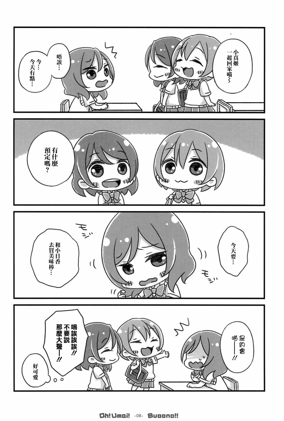 《LoveLive》漫画最新章节Oh! Umai! Buoono!!免费下拉式在线观看章节第【11】张图片