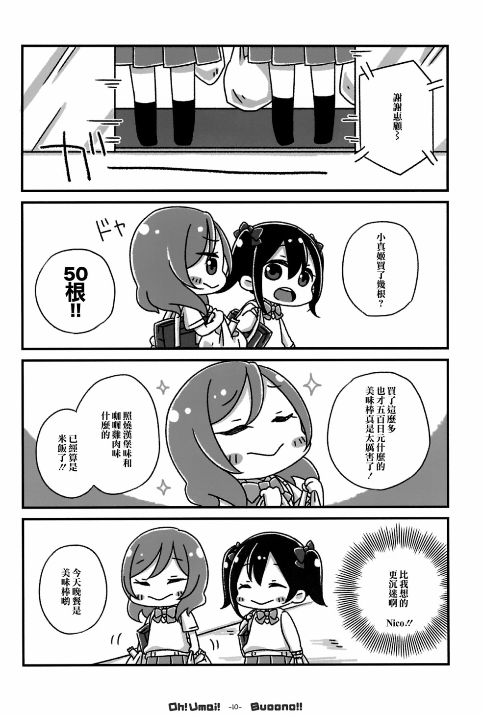 《LoveLive》漫画最新章节Oh! Umai! Buoono!!免费下拉式在线观看章节第【13】张图片