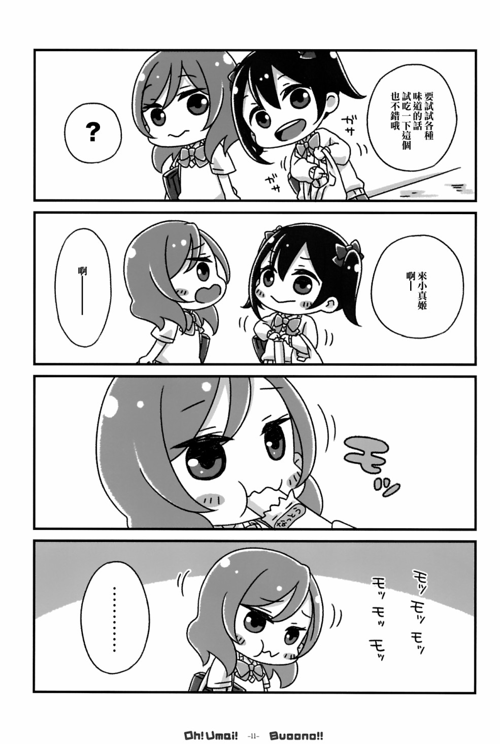 《LoveLive》漫画最新章节Oh! Umai! Buoono!!免费下拉式在线观看章节第【14】张图片