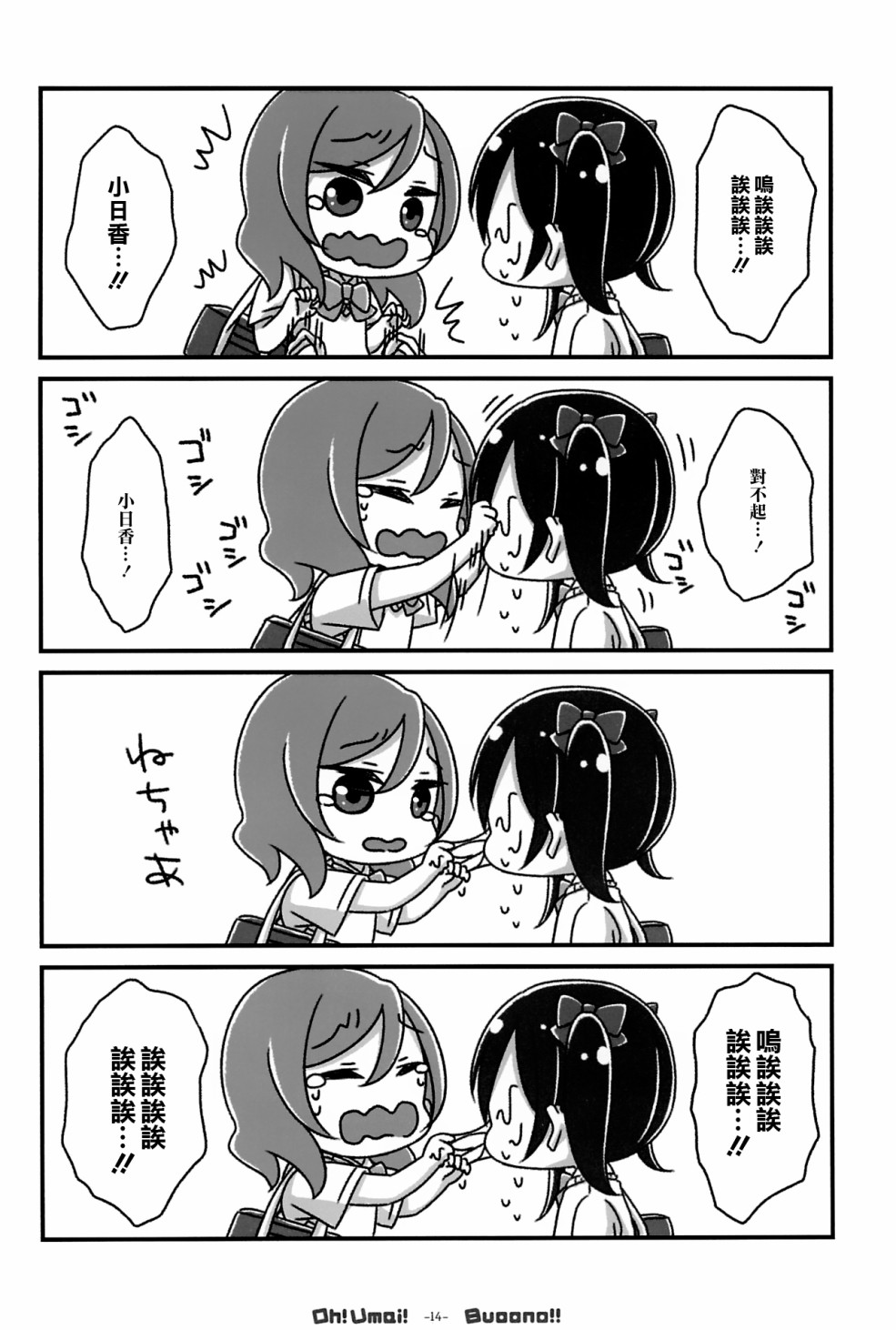 《LoveLive》漫画最新章节Oh! Umai! Buoono!!免费下拉式在线观看章节第【17】张图片