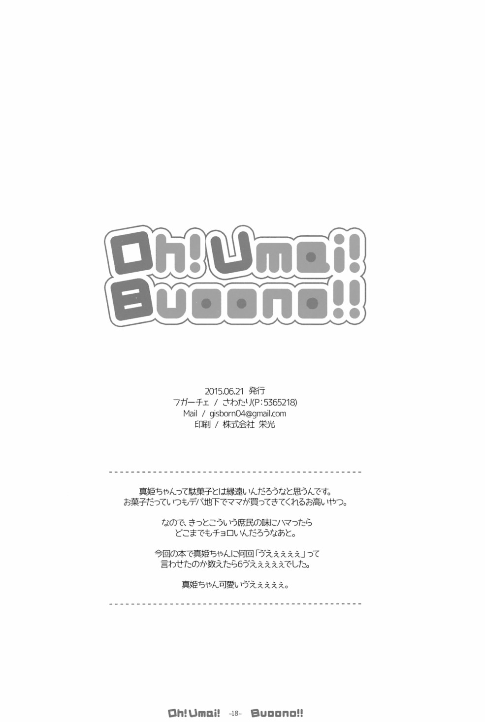 《LoveLive》漫画最新章节Oh! Umai! Buoono!!免费下拉式在线观看章节第【21】张图片