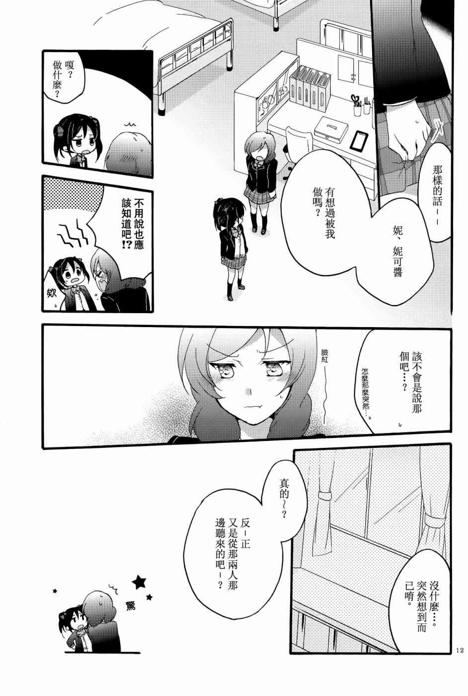 《LoveLive》漫画最新章节Lovesick Girl免费下拉式在线观看章节第【11】张图片