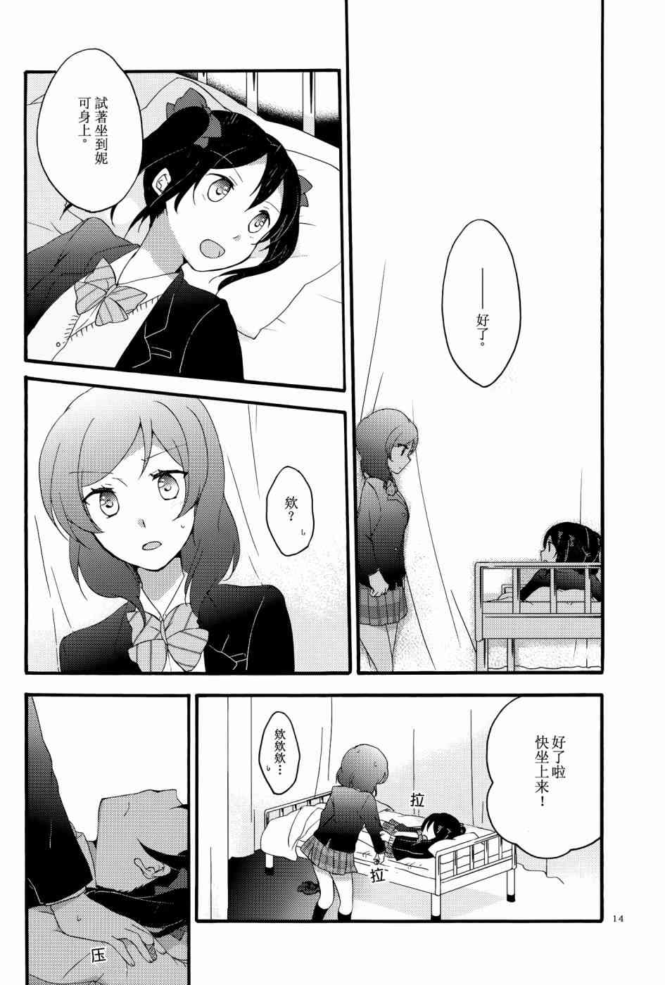 《LoveLive》漫画最新章节Lovesick Girl免费下拉式在线观看章节第【13】张图片