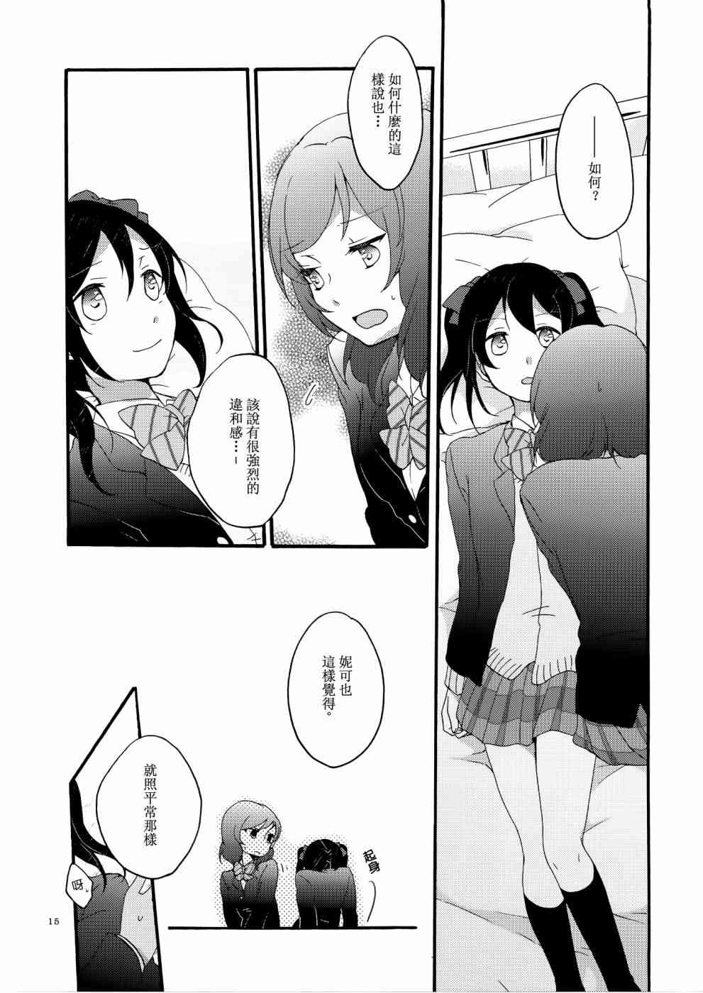 《LoveLive》漫画最新章节Lovesick Girl免费下拉式在线观看章节第【14】张图片