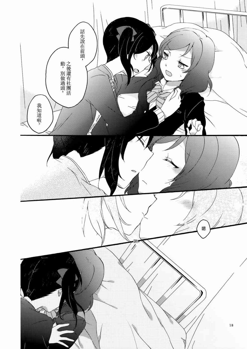 《LoveLive》漫画最新章节Lovesick Girl免费下拉式在线观看章节第【17】张图片