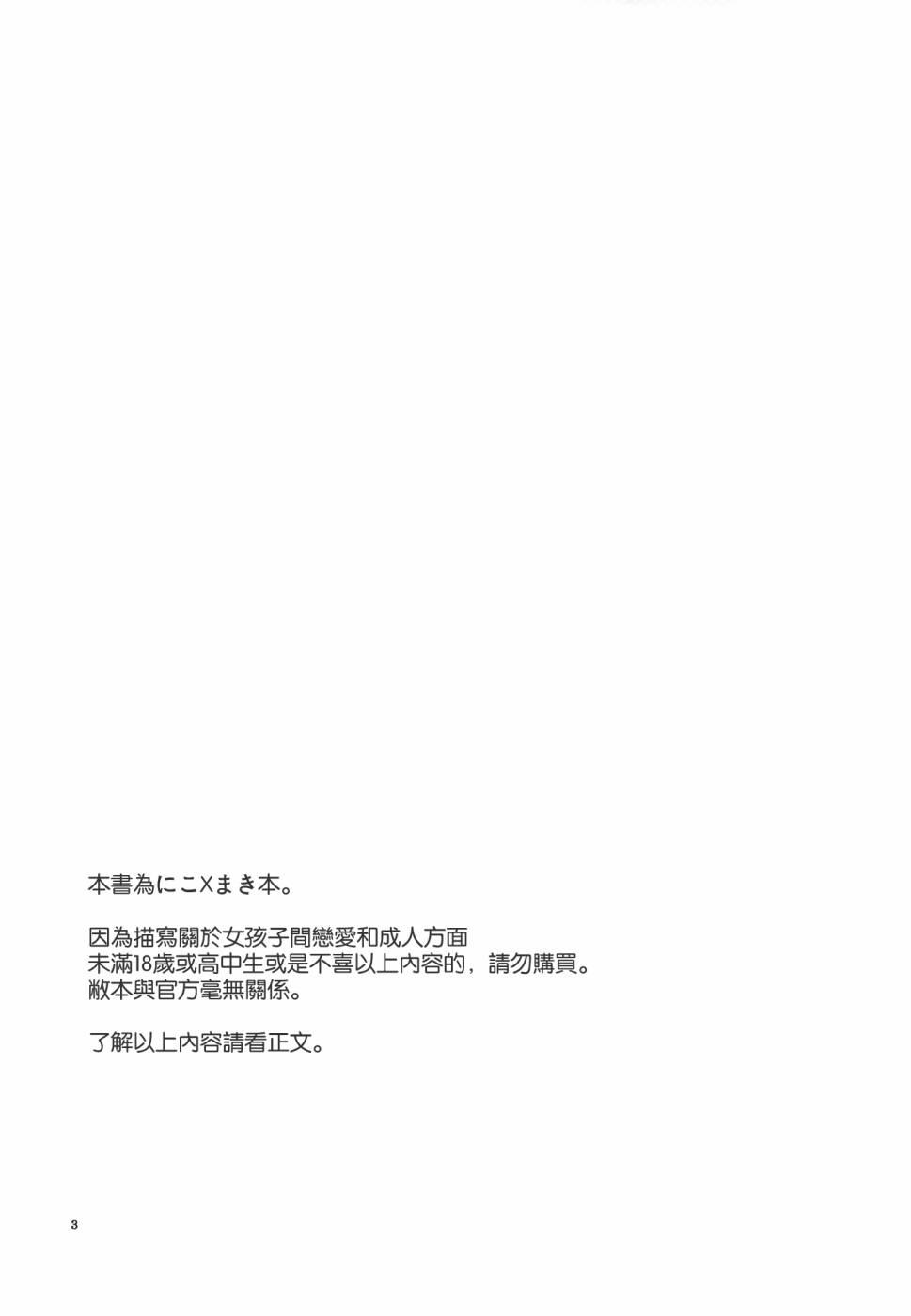 《LoveLive》漫画最新章节Lovesick Girl免费下拉式在线观看章节第【2】张图片