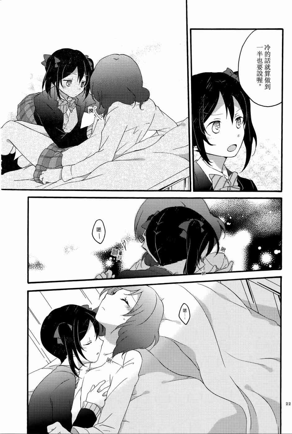 《LoveLive》漫画最新章节Lovesick Girl免费下拉式在线观看章节第【21】张图片