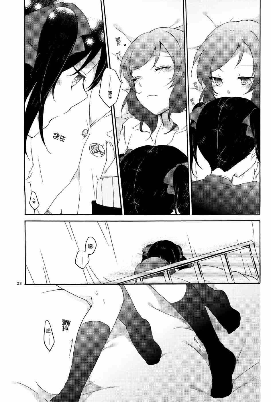 《LoveLive》漫画最新章节Lovesick Girl免费下拉式在线观看章节第【22】张图片