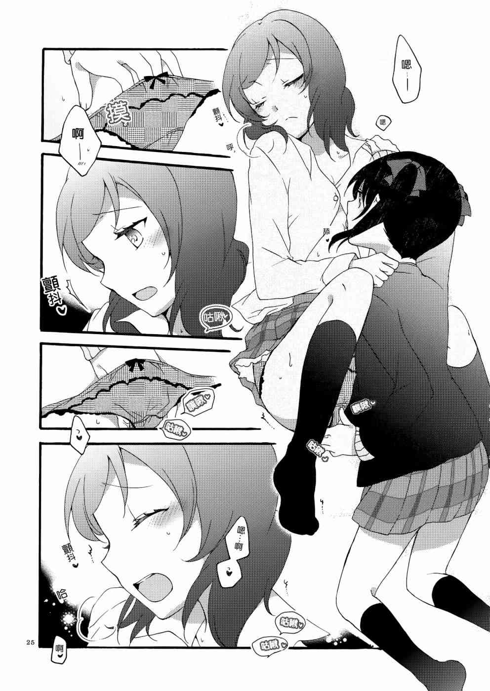 《LoveLive》漫画最新章节Lovesick Girl免费下拉式在线观看章节第【24】张图片