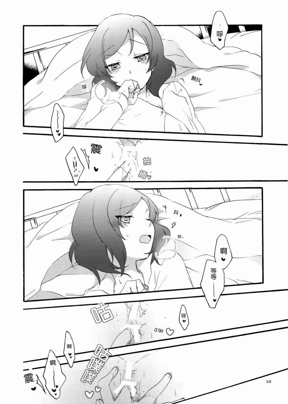 《LoveLive》漫画最新章节Lovesick Girl免费下拉式在线观看章节第【27】张图片