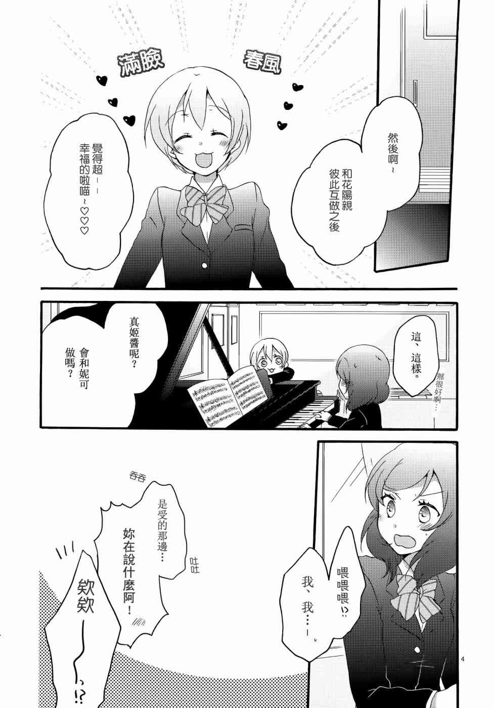 《LoveLive》漫画最新章节Lovesick Girl免费下拉式在线观看章节第【3】张图片